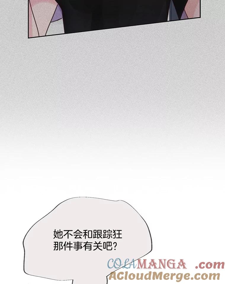 《触发嫉妒》67.欣妍的要求 第101页