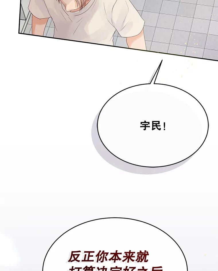 《触发嫉妒》67.欣妍的要求 第80页
