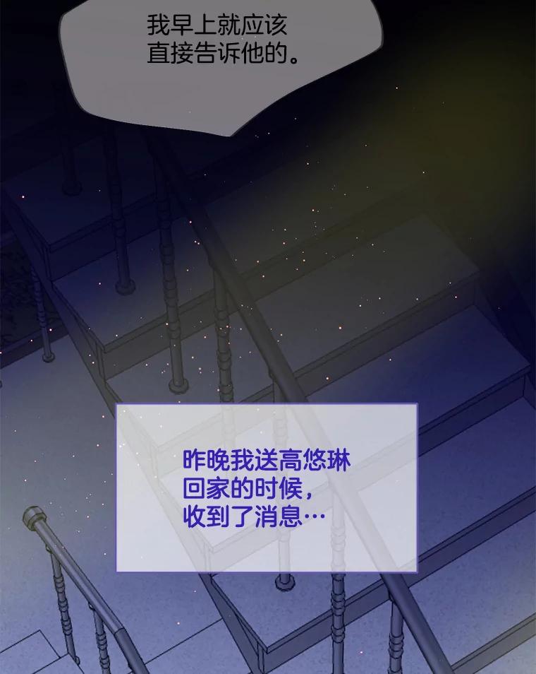 《触发嫉妒》67.欣妍的要求 第56页