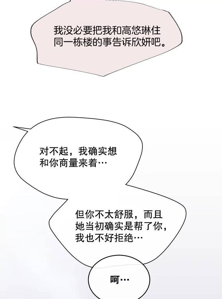 《触发嫉妒》67.欣妍的要求 第68页