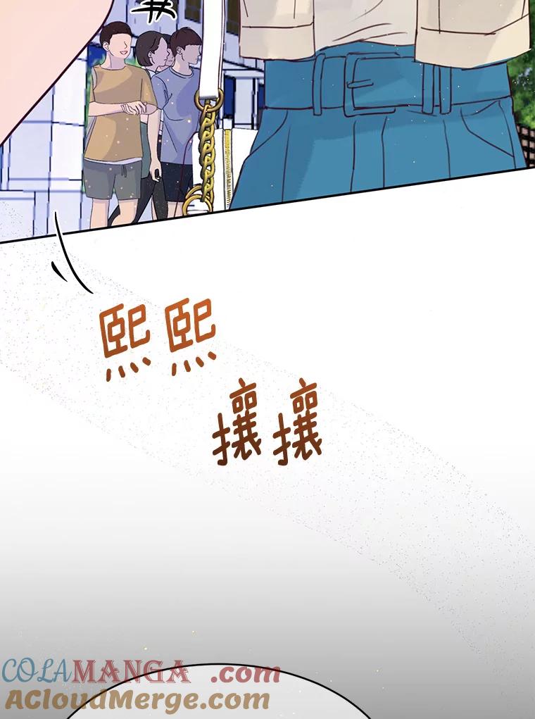 《触发嫉妒》67.欣妍的要求 第89页
