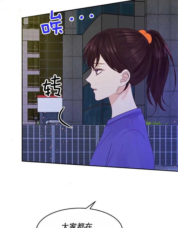 《触发嫉妒》67.欣妍的要求 第19页
