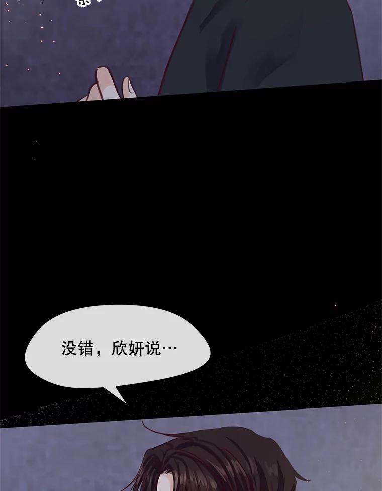 《触发嫉妒》67.欣妍的要求 第35页
