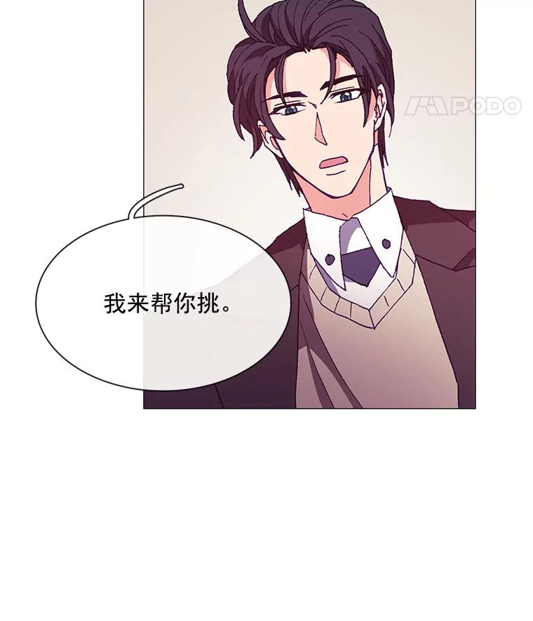 《图书馆需要魔女》68.我帮你挑衣服 第27页
