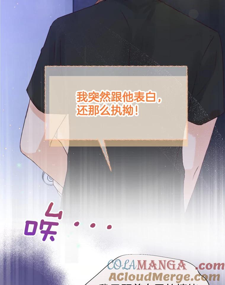 《触发嫉妒》67.欣妍的要求 第109页