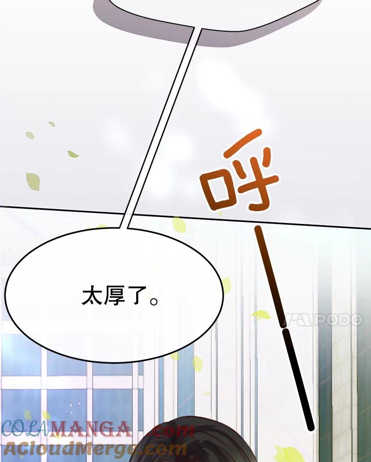 《触发嫉妒》67.欣妍的要求 第77页