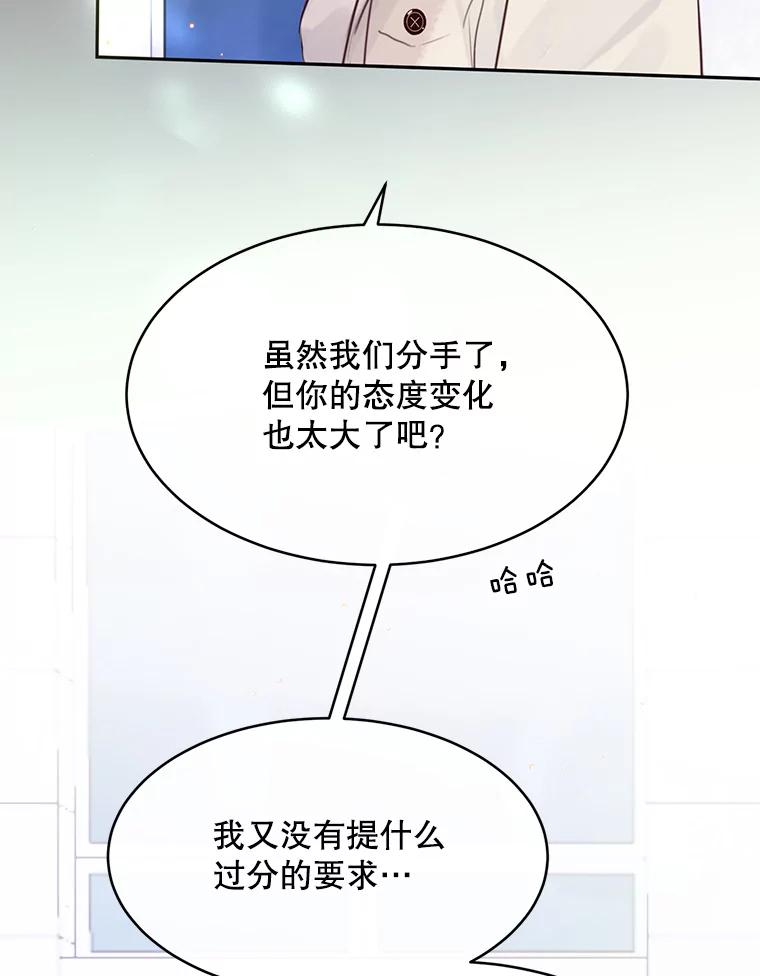 《触发嫉妒》67.欣妍的要求 第42页