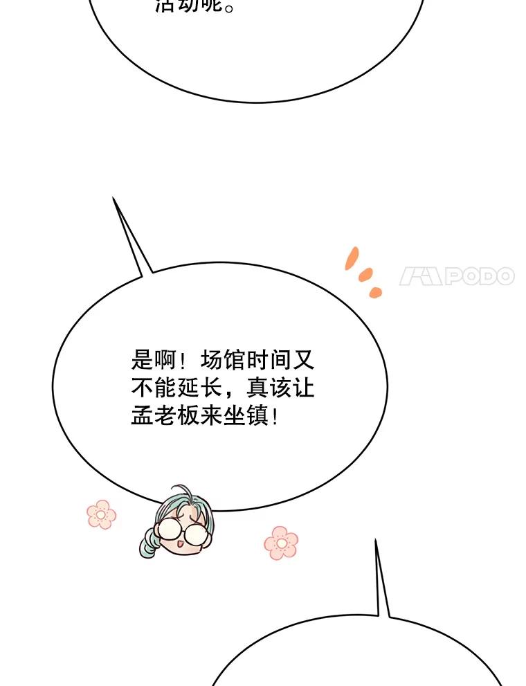 《触发嫉妒》67.欣妍的要求 第11页