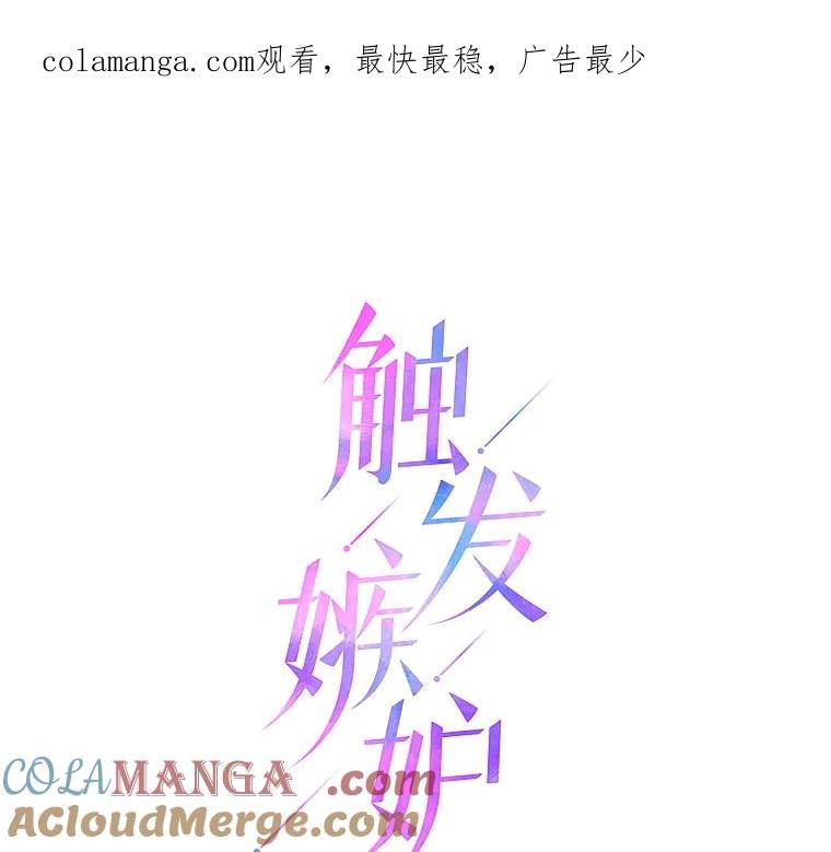 《触发嫉妒》67.欣妍的要求 第1页