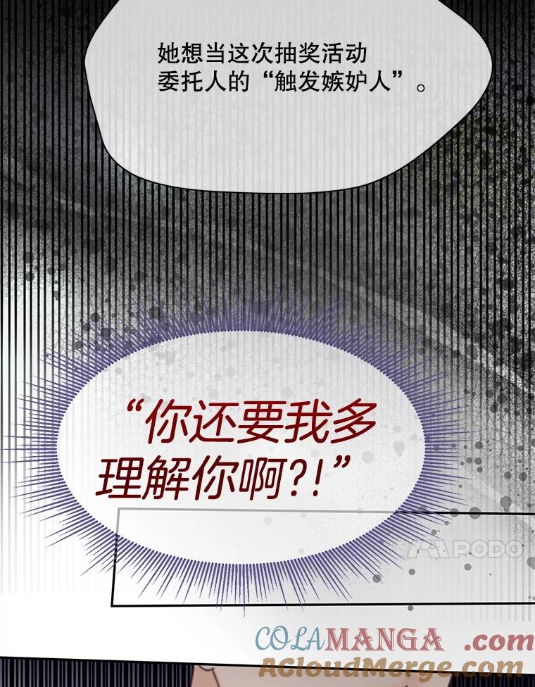 《触发嫉妒》67.欣妍的要求 第37页