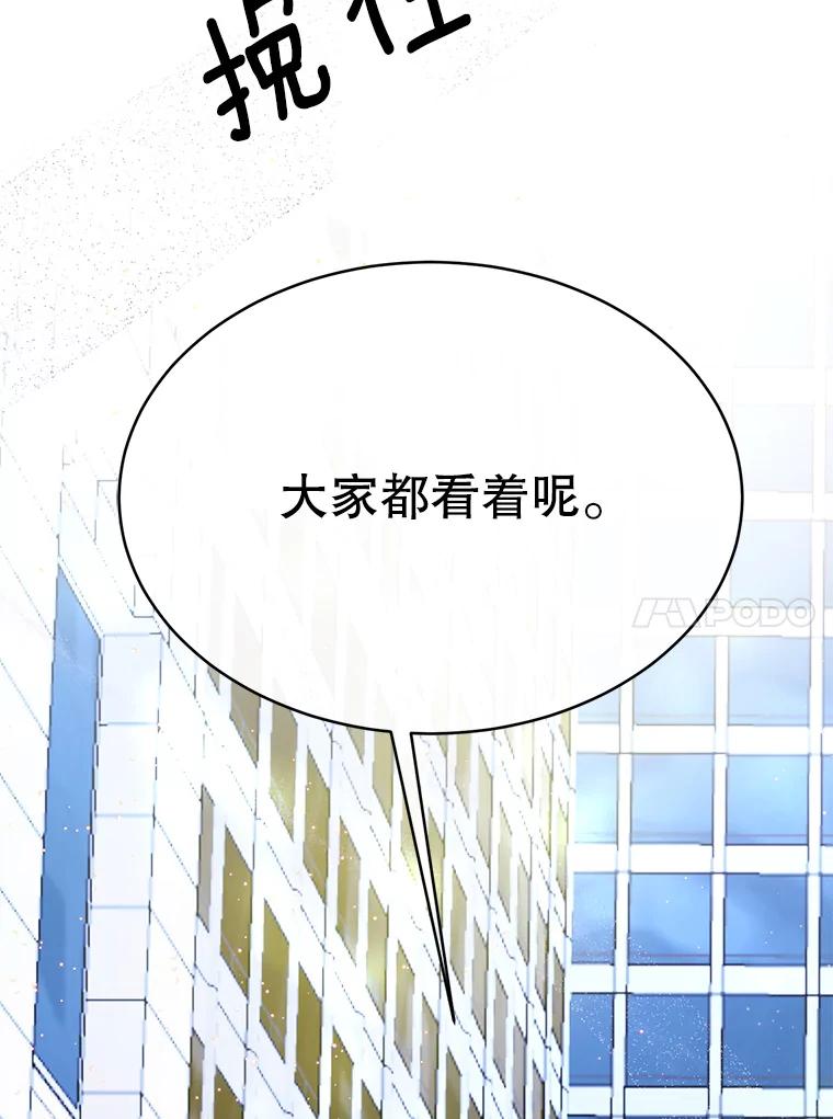 《触发嫉妒》67.欣妍的要求 第87页