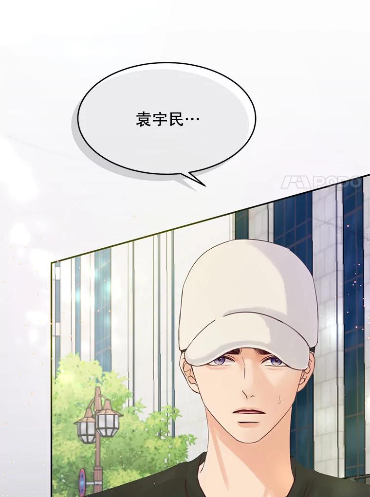 《触发嫉妒》67.欣妍的要求 第84页