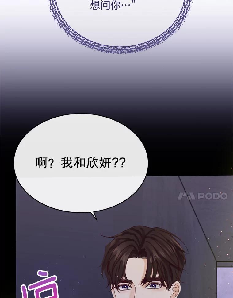 《触发嫉妒》67.欣妍的要求 第24页