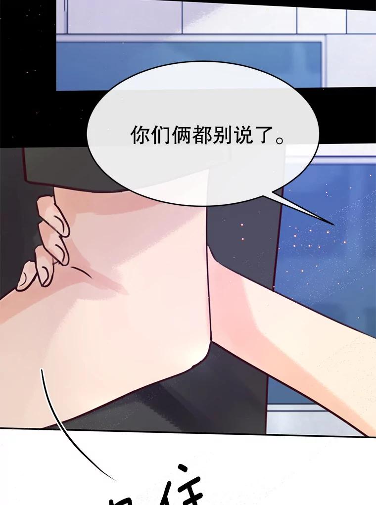 《触发嫉妒》67.欣妍的要求 第86页