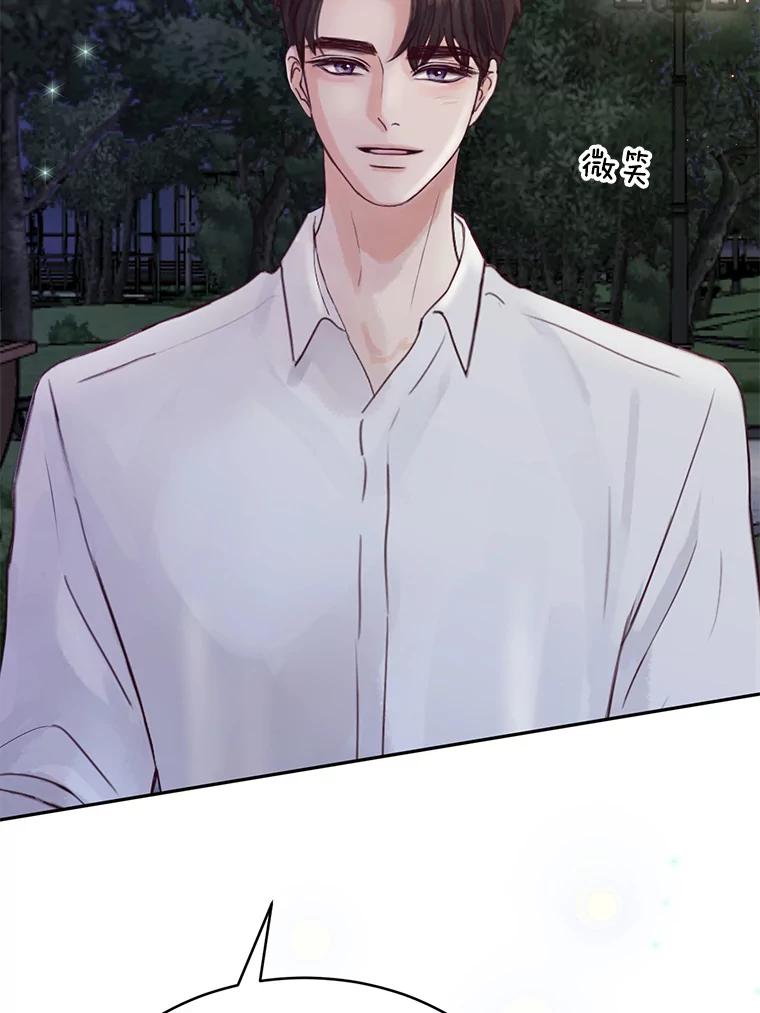 《触发嫉妒》67.欣妍的要求 第116页