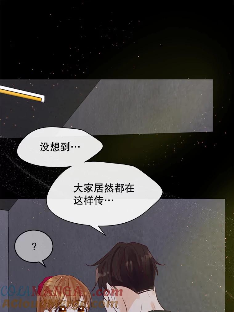 《触发嫉妒》67.欣妍的要求 第29页