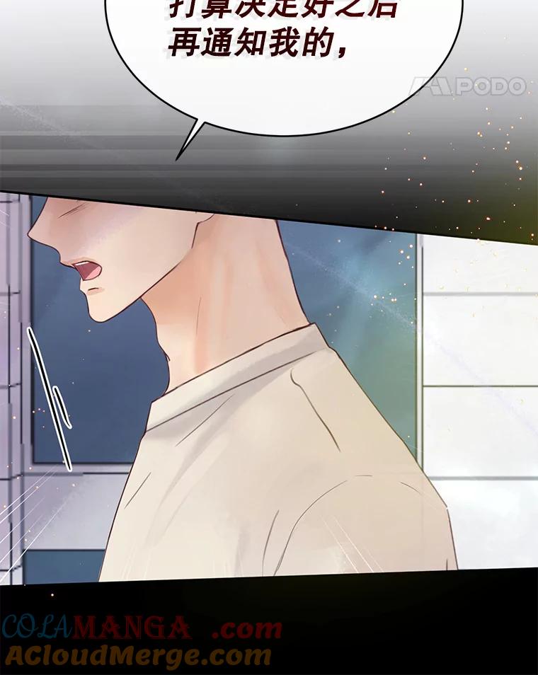 《触发嫉妒》67.欣妍的要求 第81页