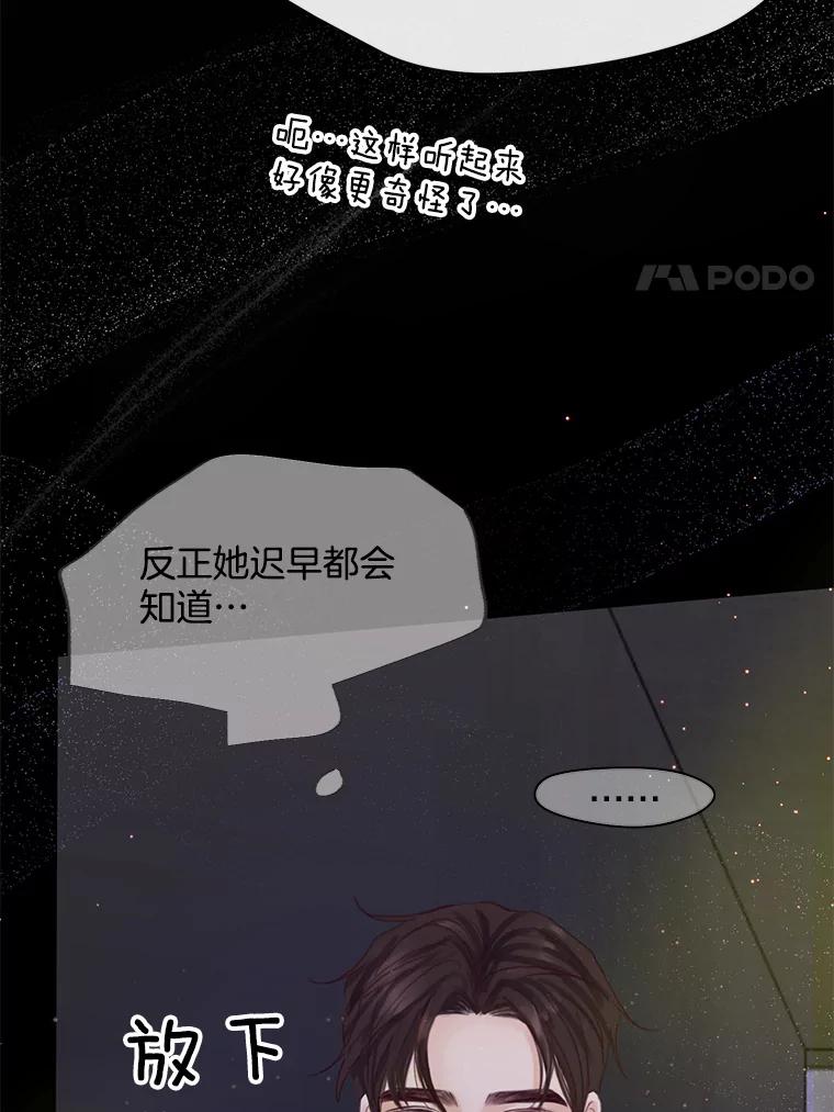 《触发嫉妒》67.欣妍的要求 第31页
