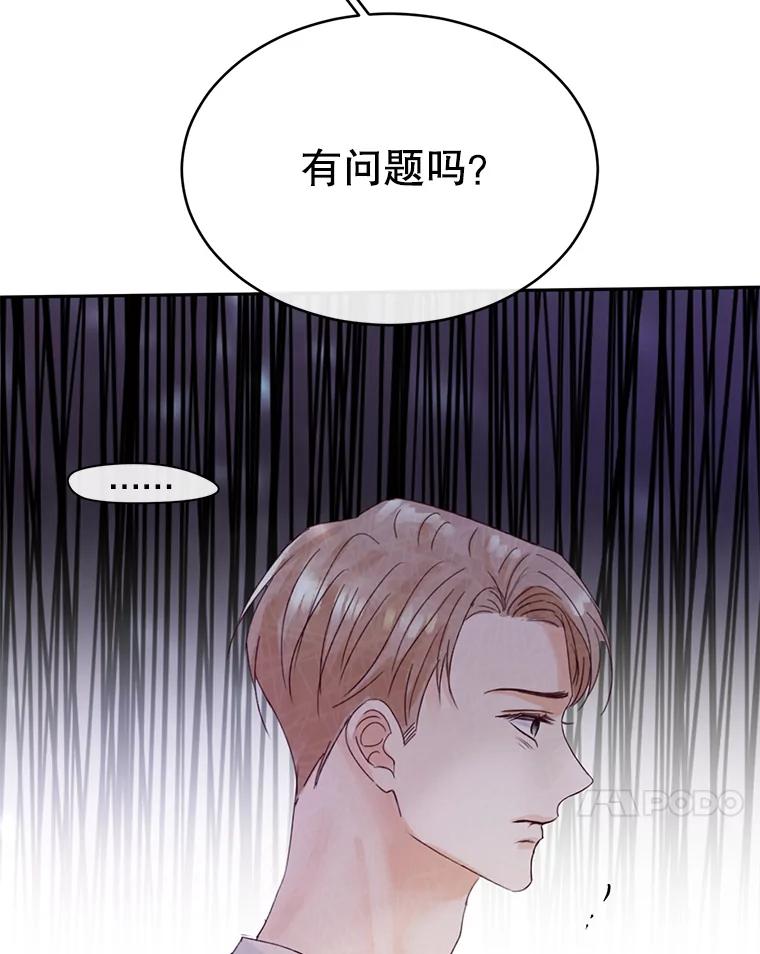 《触发嫉妒》67.欣妍的要求 第47页