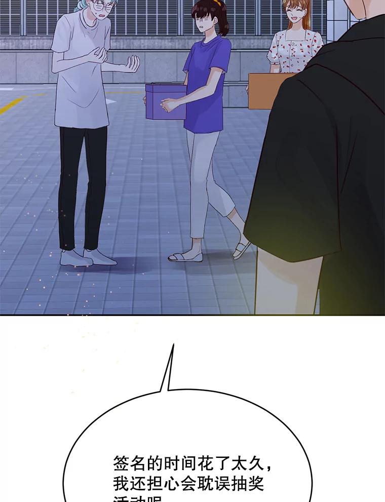 《触发嫉妒》67.欣妍的要求 第10页