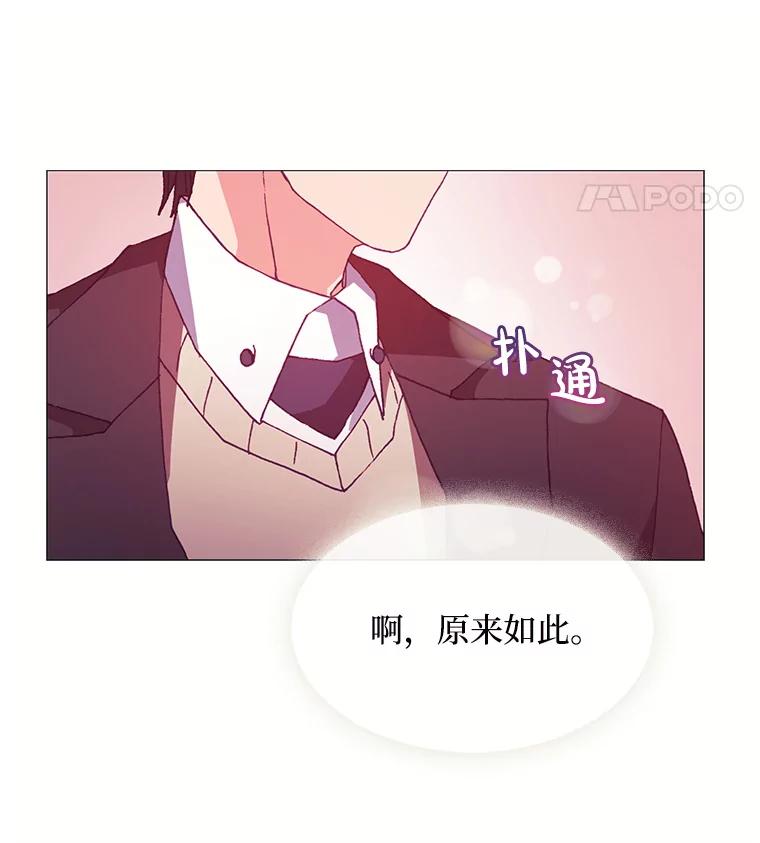 《图书馆需要魔女》68.我帮你挑衣服 第94页