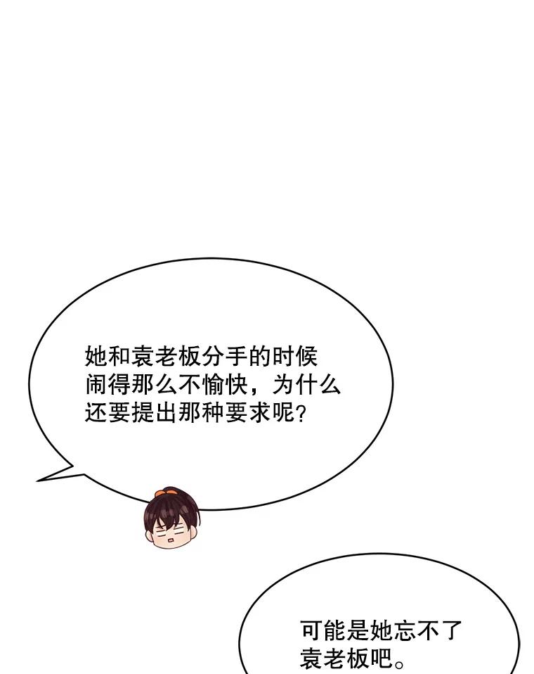 《触发嫉妒》67.欣妍的要求 第95页