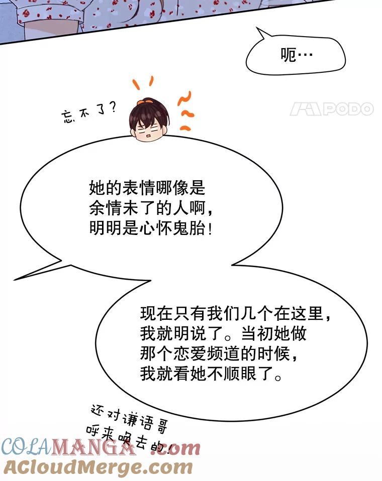 《触发嫉妒》67.欣妍的要求 第97页