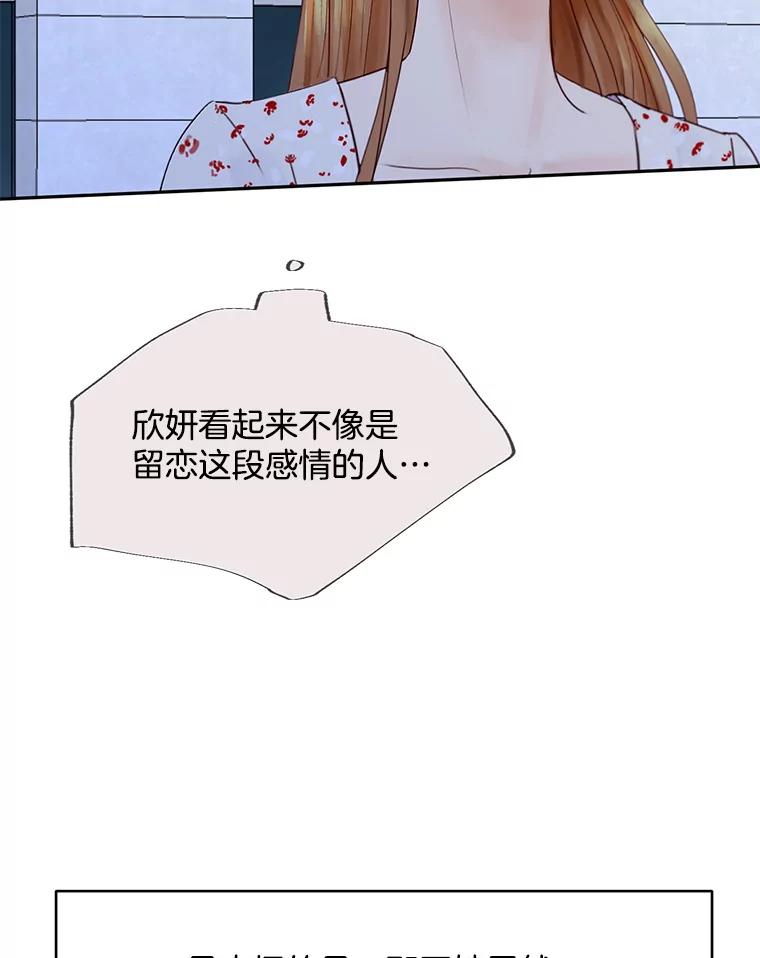 《触发嫉妒》67.欣妍的要求 第99页