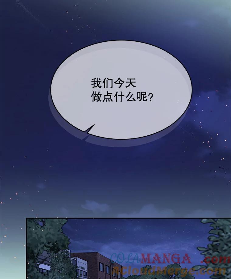 《触发嫉妒》67.欣妍的要求 第125页