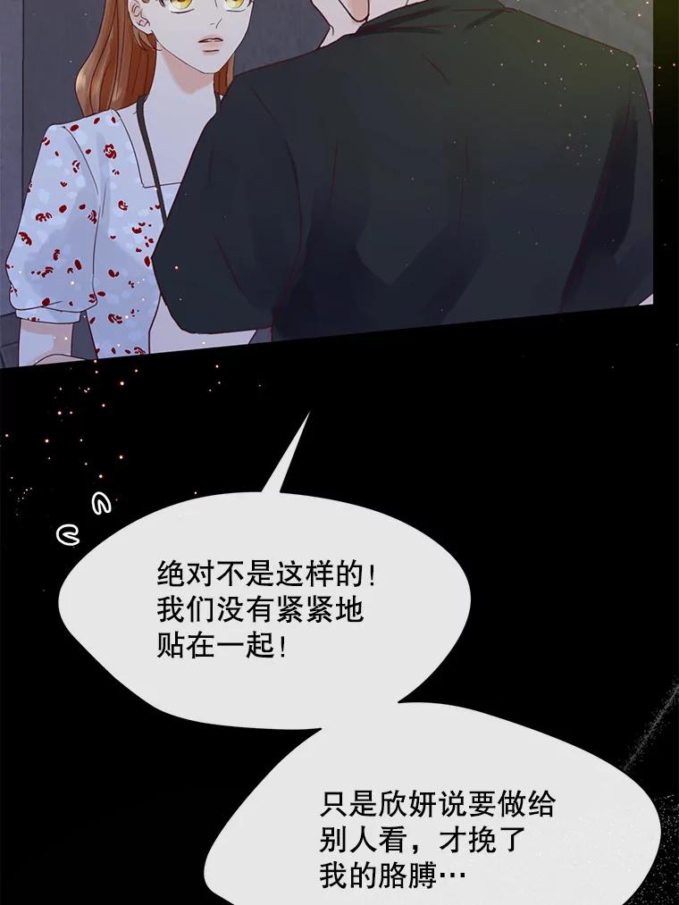 《触发嫉妒》67.欣妍的要求 第30页