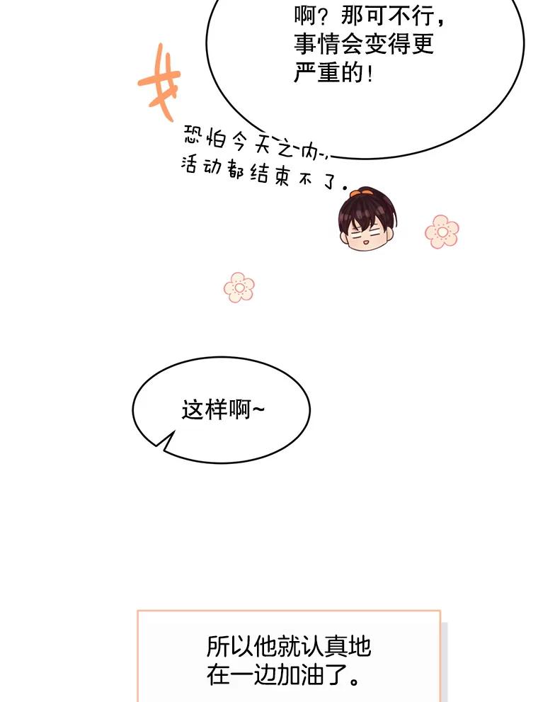 《触发嫉妒》67.欣妍的要求 第12页
