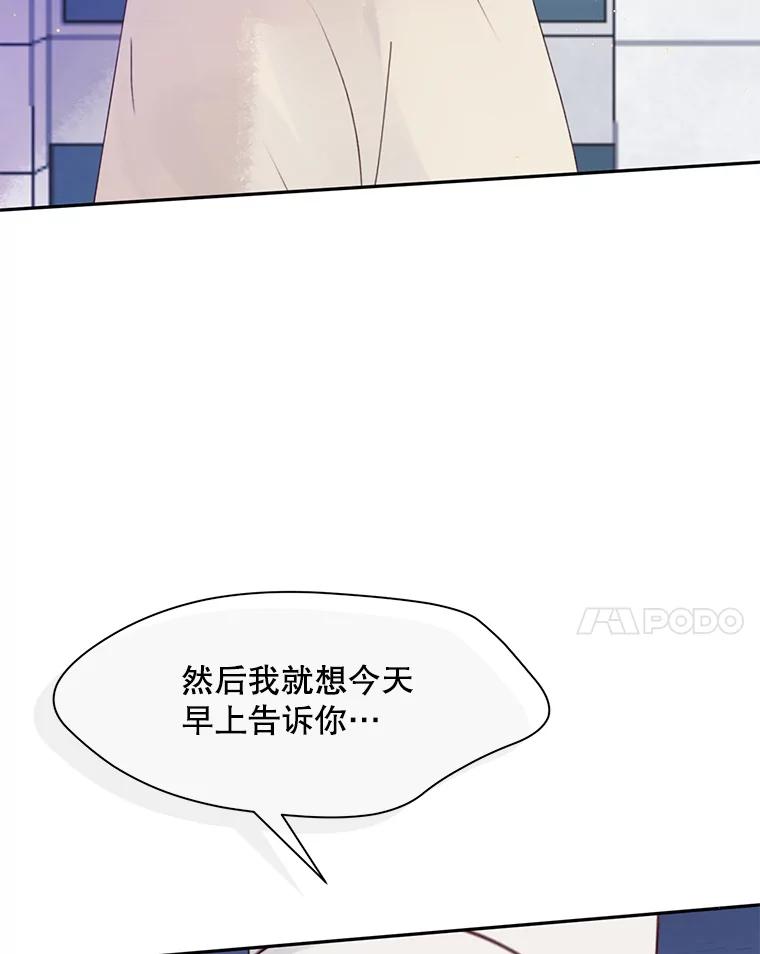 《触发嫉妒》67.欣妍的要求 第54页