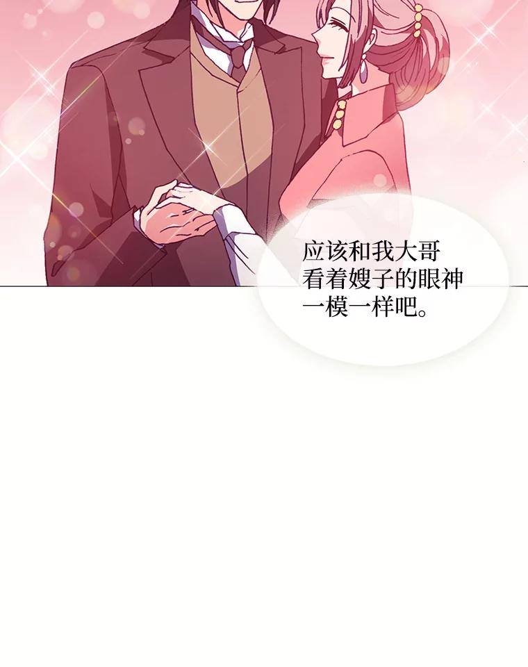 《图书馆需要魔女》68.我帮你挑衣服 第96页