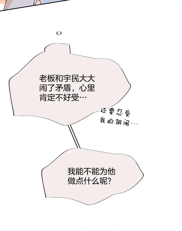 《触发嫉妒》67.欣妍的要求 第111页