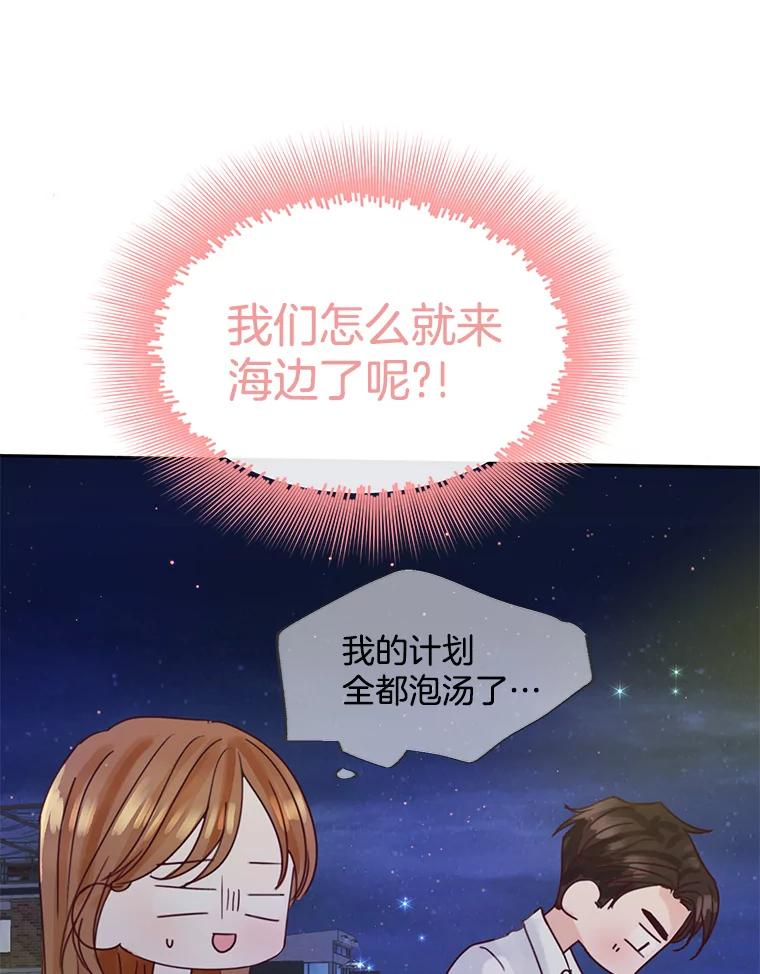《触发嫉妒》68.海边谈心 第26页