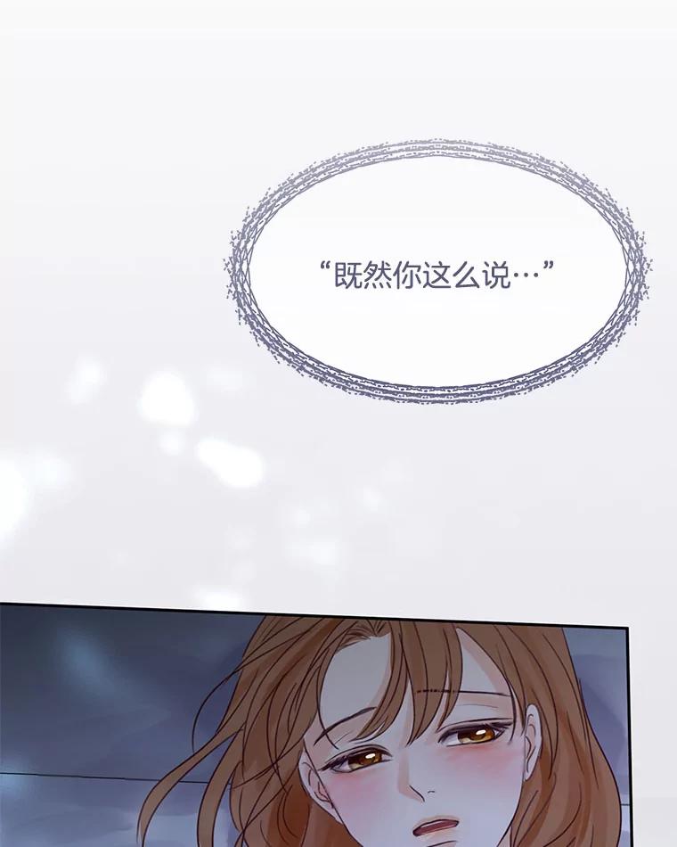 《触发嫉妒》68.海边谈心 第107页
