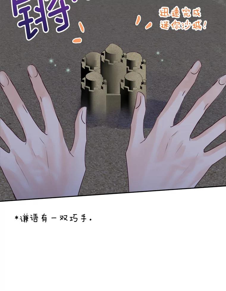 《触发嫉妒》68.海边谈心 第51页