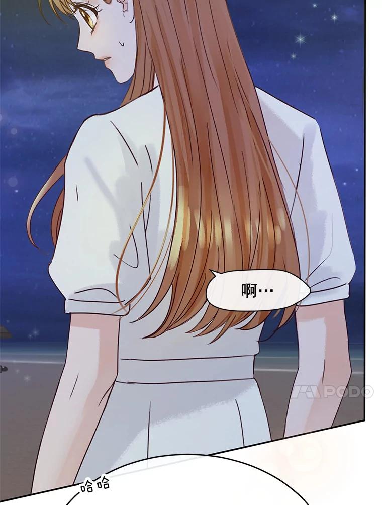 《触发嫉妒》68.海边谈心 第72页