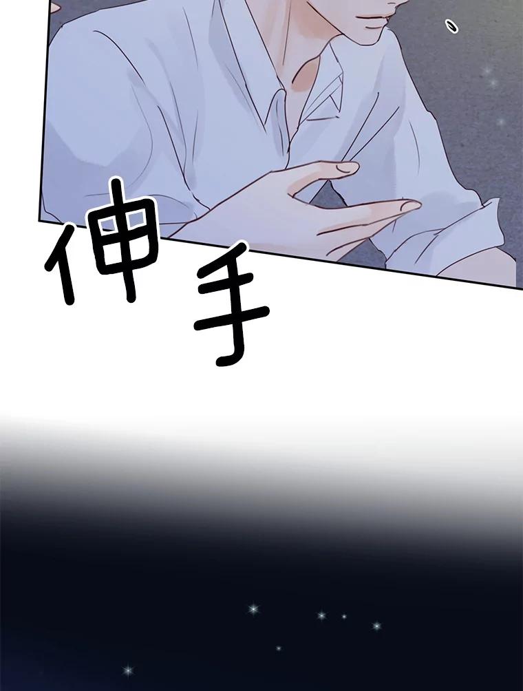 《触发嫉妒》68.海边谈心 第74页