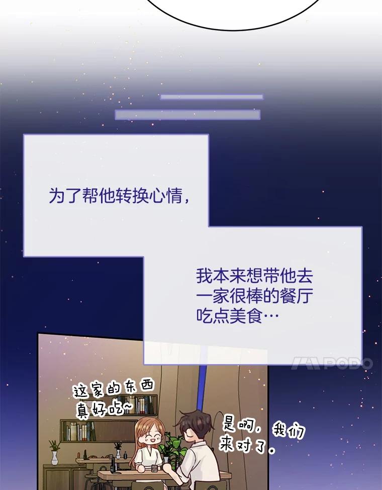 《触发嫉妒》68.海边谈心 第28页