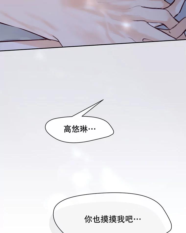 《触发嫉妒》68.海边谈心 第110页