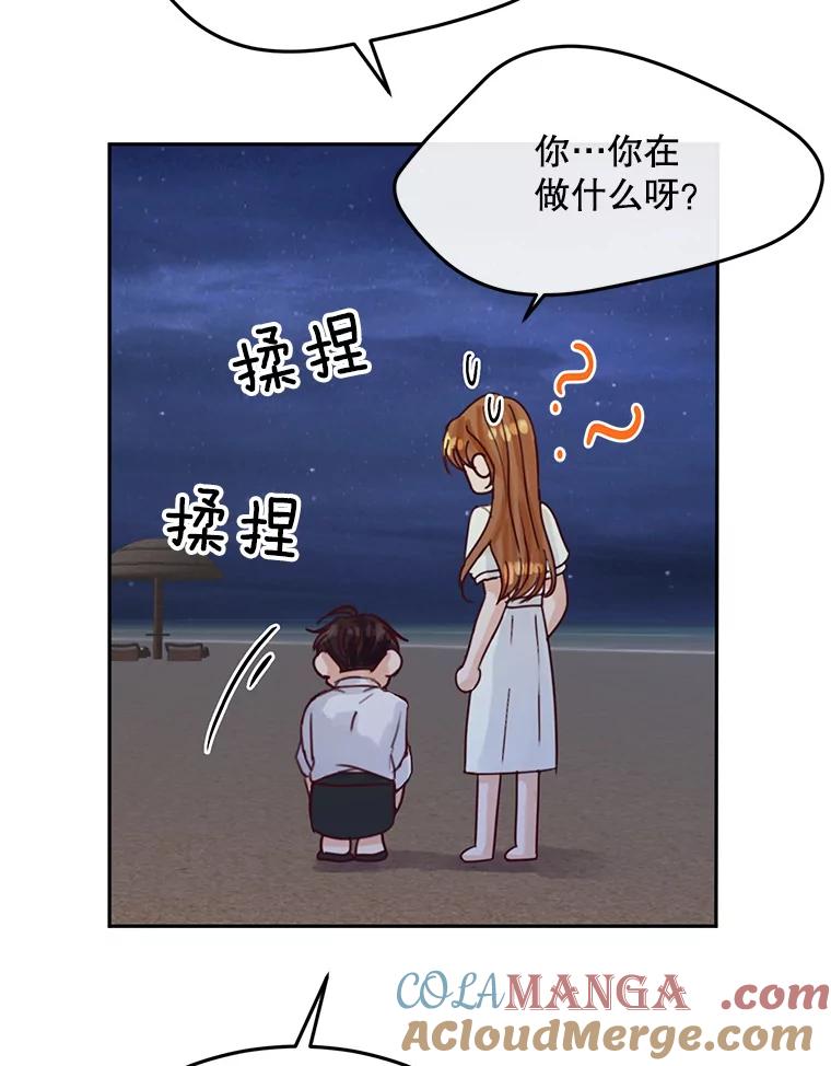 《触发嫉妒》68.海边谈心 第49页