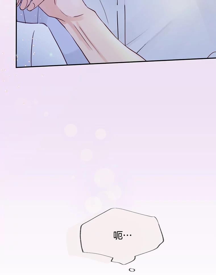 《触发嫉妒》68.海边谈心 第8页