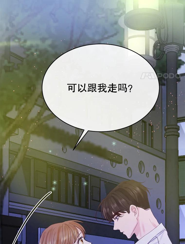《触发嫉妒》68.海边谈心 第14页
