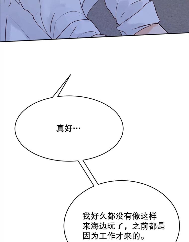 《触发嫉妒》68.海边谈心 第44页