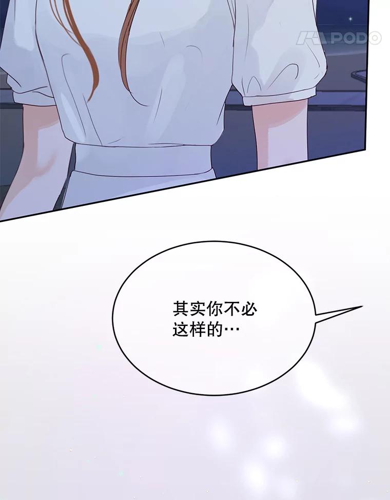《触发嫉妒》68.海边谈心 第42页