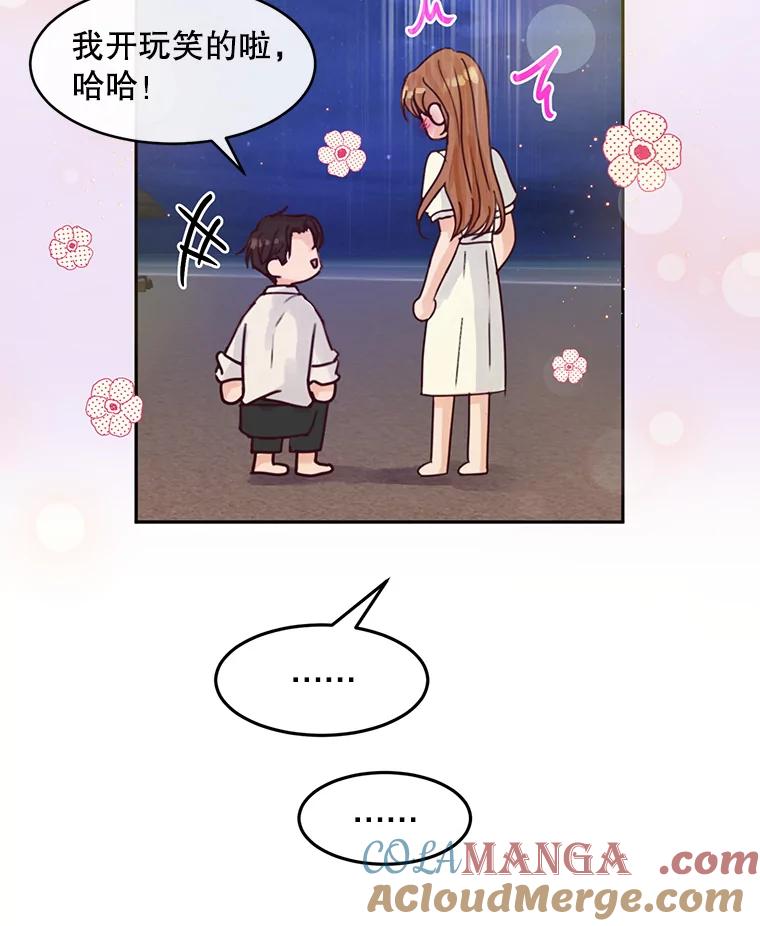 《触发嫉妒》68.海边谈心 第57页
