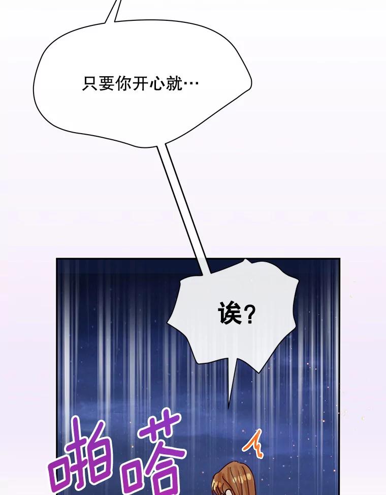 《触发嫉妒》68.海边谈心 第47页