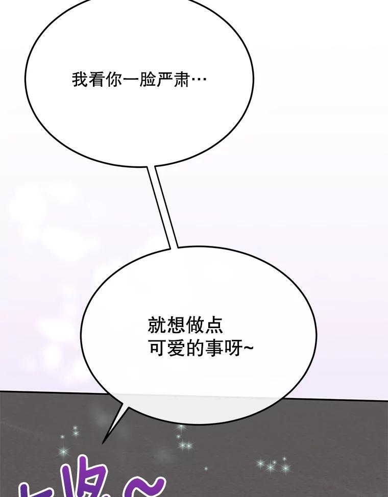 《触发嫉妒》68.海边谈心 第50页