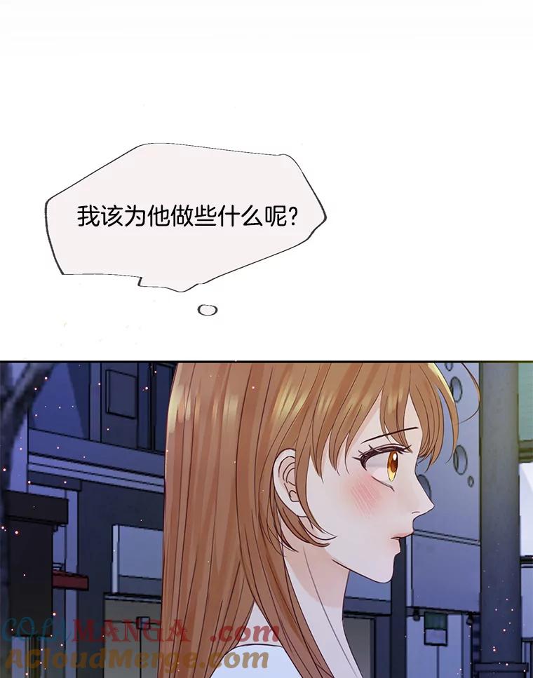 《触发嫉妒》68.海边谈心 第9页